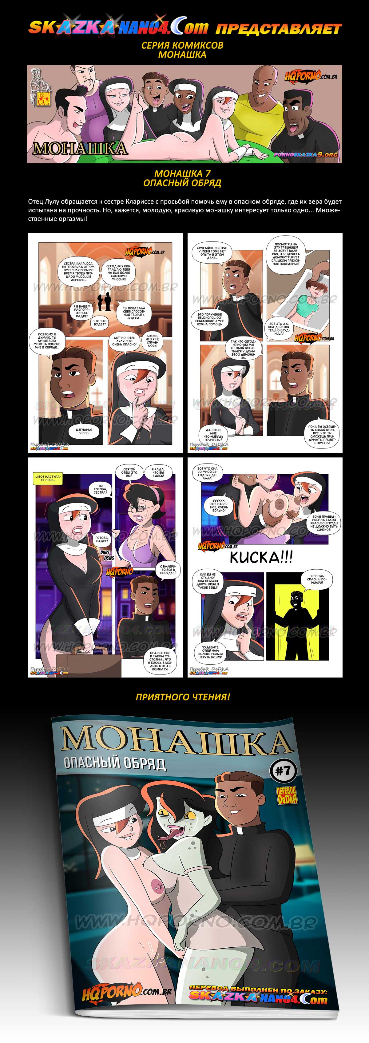 Перевод: DeDkA